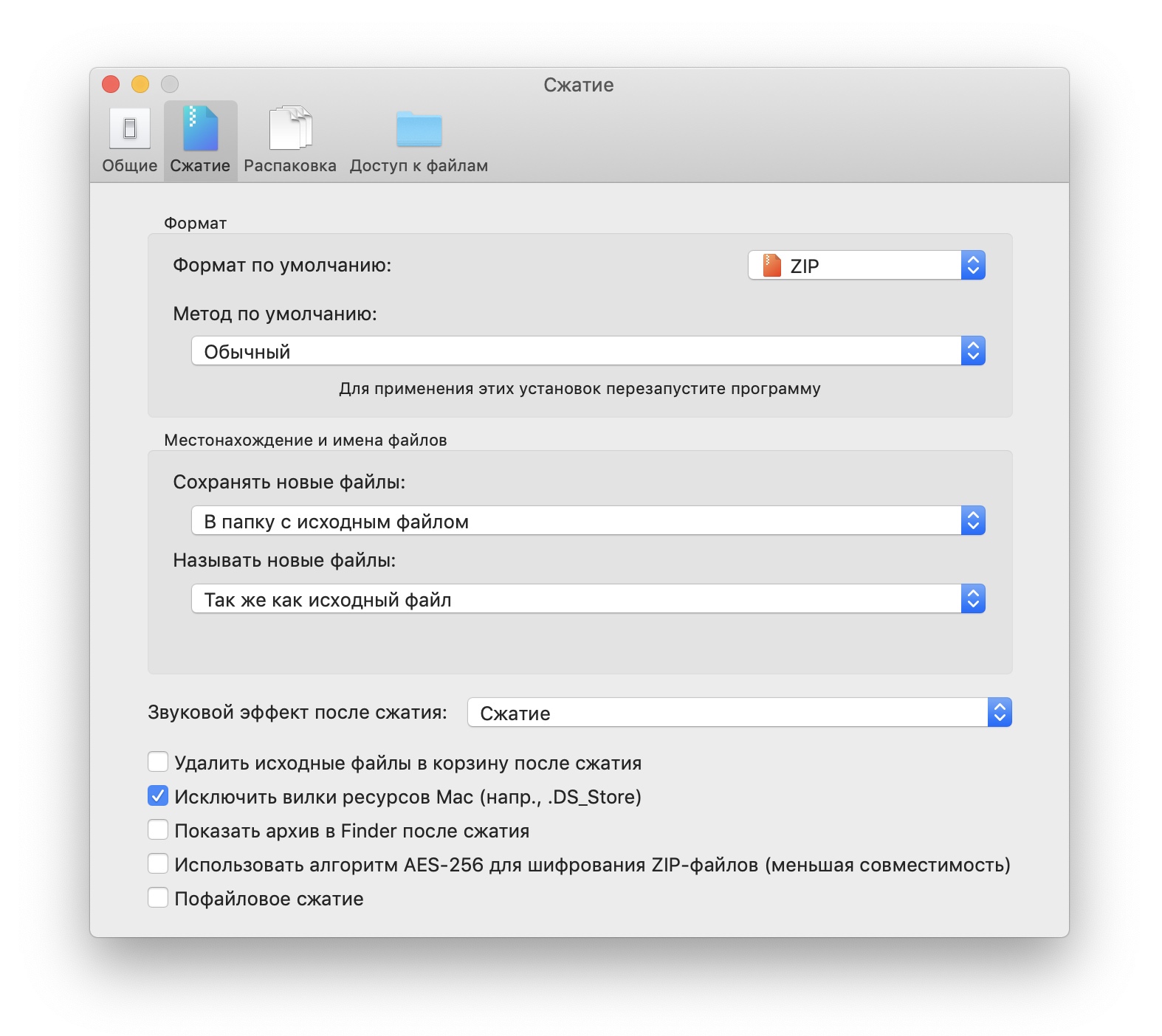 Опция «Исключить вилки ресурсов Mac» в настройках архиватора Keka Опция «Исключить вилки ресурсов Mac» в настройках архиватора Keka