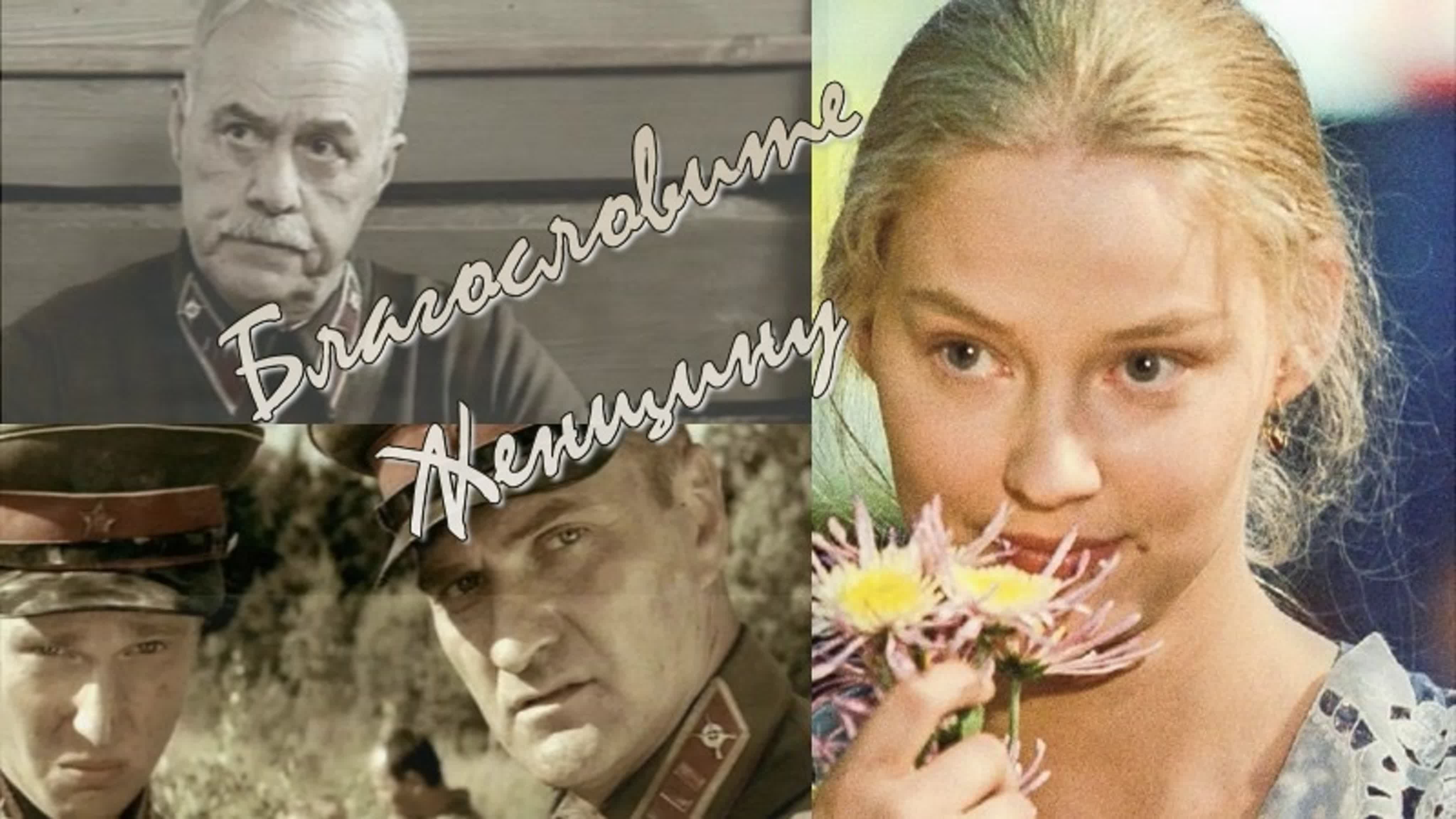 Мокрые Груди Светланы Ходченковой – Благословите Женщину 2003