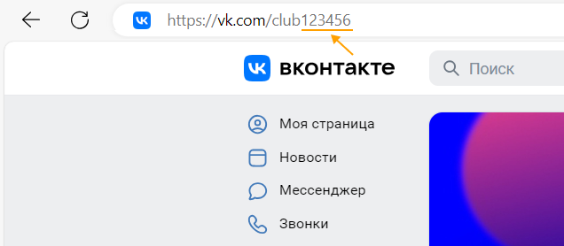 Идентификатор сообщества в URL