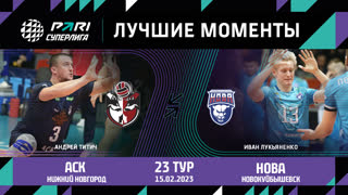 АСК - Нова | 23 Тур | 15.02.2023 | PARI Суперлига 2022/23 | Мужчины