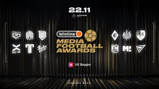 Winline Media Football Awards | Награждение победителей 2023