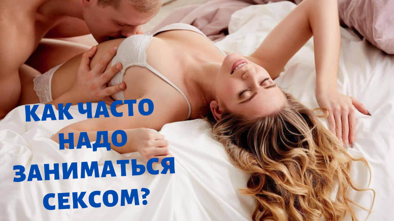 Как Правильно Нужно Заниматься Сексом Видео