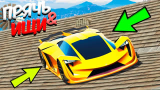 GTA 5 - ОБ ЭТОМ МЕСТЕ НИКТО НЕ ЗНАЛ! СПРЯТАЛ САМЫЙ ДОРОГОЙ СУПЕРКАР! - ПРЯЧЬ & ИЩИ GTA ONLINE