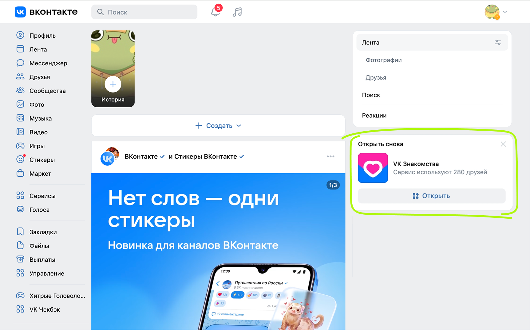 Баннер справа от ленты новостей