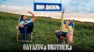 GAYAZOV$ BROTHER$ - ВИН ДИЗЕЛЬ (Премьера клипа 2023)