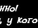Саша Кіріяк фотография #49 (источник - https://vk.com/id133863430)