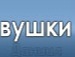 Ігор Любимов фотография #15 (источник - https://vk.com/id152114468)
