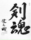Miyamoto Musashi фотография #5 (источник - https://vk.com/id143618482)