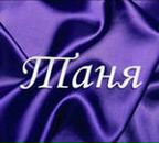 Фотография Юкчубаевой Татьяны