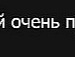 Віка Кузьма фотография #13 (источник - https://vk.com/id130966233)