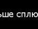 Іринка Мороз фотография #2 (источник - https://vk.com/id134552048)