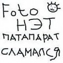Фотография  