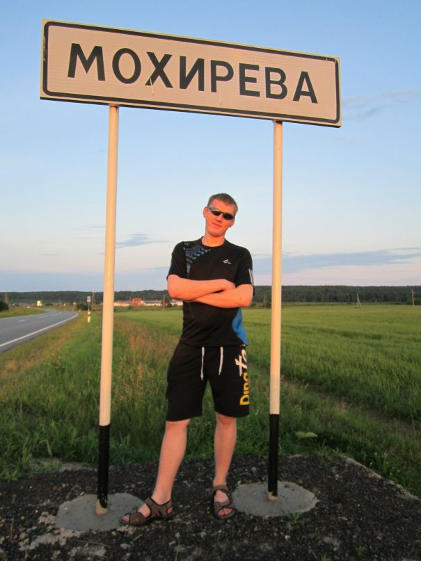 Иван Мохирев фотография #14