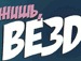 Вормікс Маряш фотография #9 (источник - https://vk.com/id153022530)