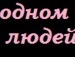 Руслана Скіба фотография #21 (источник - https://vk.com/id151543387)