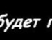 Ксюша Лоєщук фотография #9 (источник - https://vk.com/id145163484)