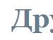 Маріанна Коник фотография #10 (источник - https://vk.com/id132495838)