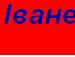 Іванка Буць фотография #11 (источник - https://vk.com/id103815541)