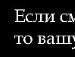 Олеся Поліщук фотография #2 (источник - https://vk.com/id148520998)