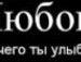 Ірина Хомин фотография #18 (источник - https://vk.com/id138380896)