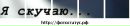 Бодік Волков фотография #41 (источник - https://vk.com/id127316886)