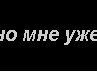 Юлія Ковальчук фотография #33 (источник - https://vk.com/id87436374)