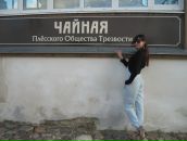 Фотография Ежовой Анастасии