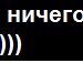 Мар'яшка Семків фотография #28 (источник - https://vk.com/id142520285)