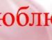 Аліночка Фаленчук фотография #16 (источник - https://vk.com/id113185448)