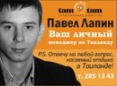 Фотография Лапина Павла