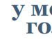 Іра Лавренюк фотография #12 (источник - https://vk.com/id167361720)