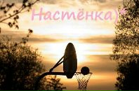 Анастасія Ткачук фотография #7 (источник - https://vk.com/id254687143)