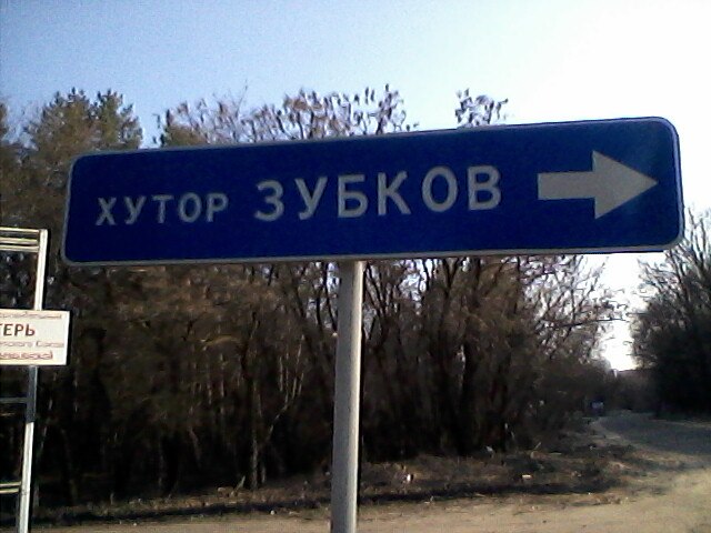 Игорь Зубков фотография #27