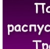 Надія Лисак фотография #20 (источник - https://vk.com/id80337245)