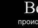 Ілона Вергун фотография #38 (источник - https://vk.com/id18347236)
