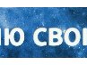 Віктор Матеуш фотография #16 (источник - https://vk.com/id68028055)