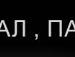 Юра Федів фотография #25 (источник - https://vk.com/id98381477)