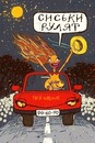 Михаил Гришкин фотография #30 (источник - https://vk.com/id223801803)