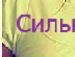 Альона Боїло фотография #25 (источник - https://vk.com/id90640967)