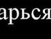 Віталій Болваненко фотография #21 (источник - https://vk.com/id21526150)