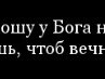 Віктор Гучок фотография #4 (источник - https://vk.com/id133001673)