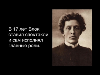 Александр Блок