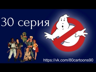 Настоящие охотники за привидениями (30 серия) - Птица лорда Килдарби (The Bird of Kildarby)