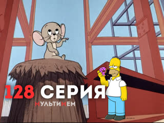128. Погоня на крыше  (♥ Том и Джерри) Мультики все серии сезоны для детей мультсериалы