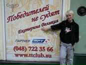 Фотография Титановой Екатерины