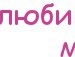 Наташа Бабій фотография #26 (источник - https://vk.com/id139790929)