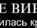 Іруся Білопольська фотография #23 (источник - https://vk.com/id134136147)