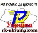 Рк Україна фотография #1