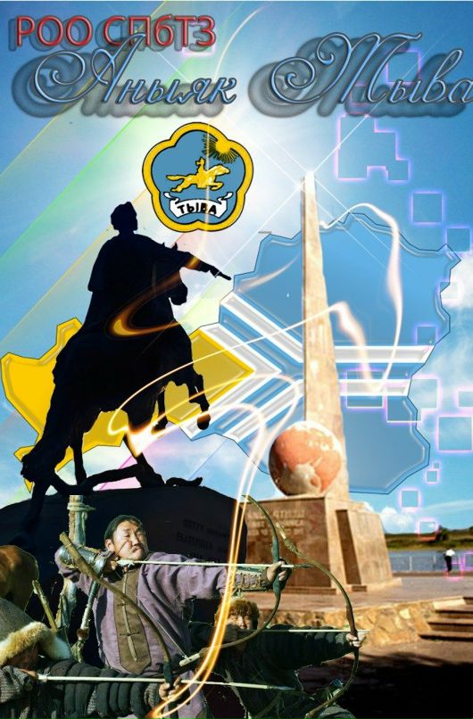 Анчы Ондар фотография #29