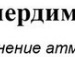 Діма Широв фотография #31 (источник - https://vk.com/id138378543)